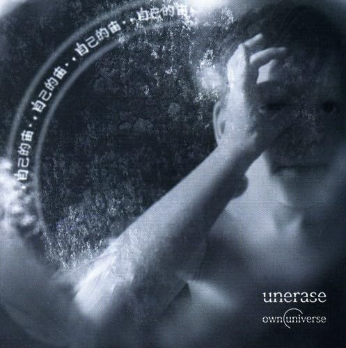 Unerase Own Universe CD New Mint Rock