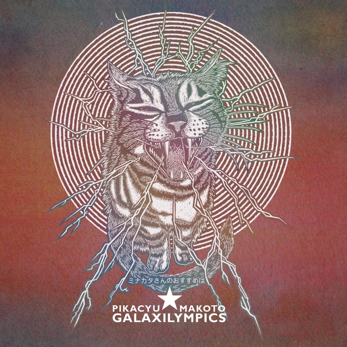 Pikacyu-Makoto - Galaxilympics [VINYL] - LP - New