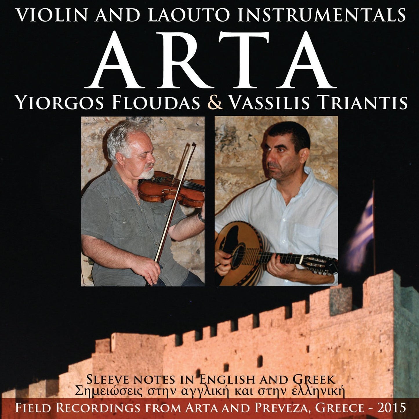 Yiorgos Floudas & Vassilis Triantis Arta CD New Mint European